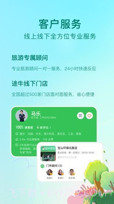 途牛精选截图2 途牛精选截图2