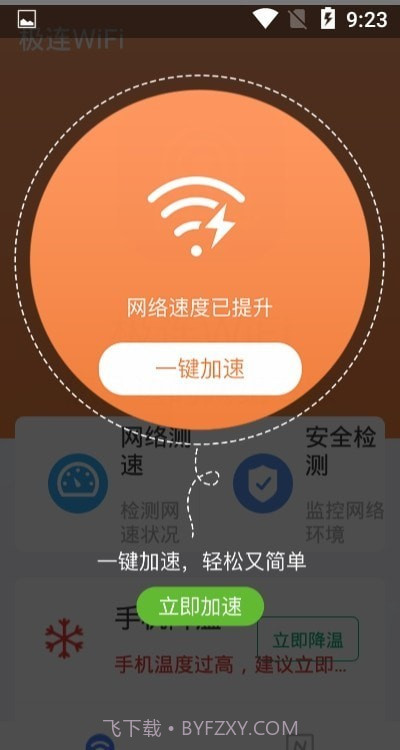 极连WiFi截图1 极连WiFi截图1