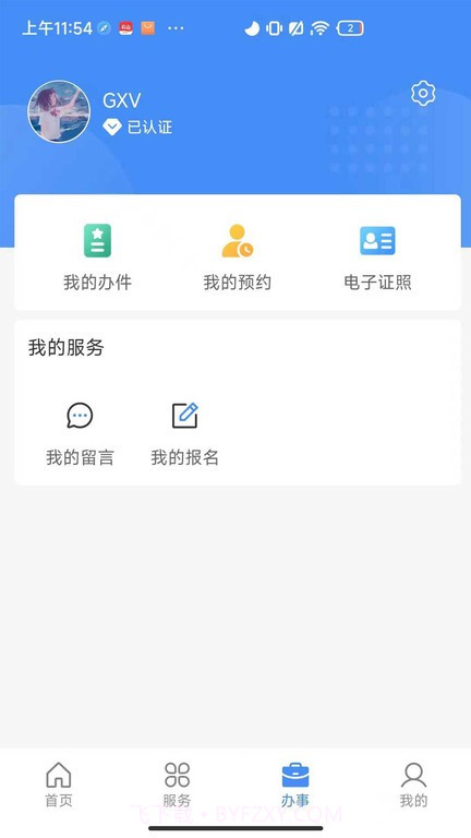 兰速办截图3 兰速办截图3