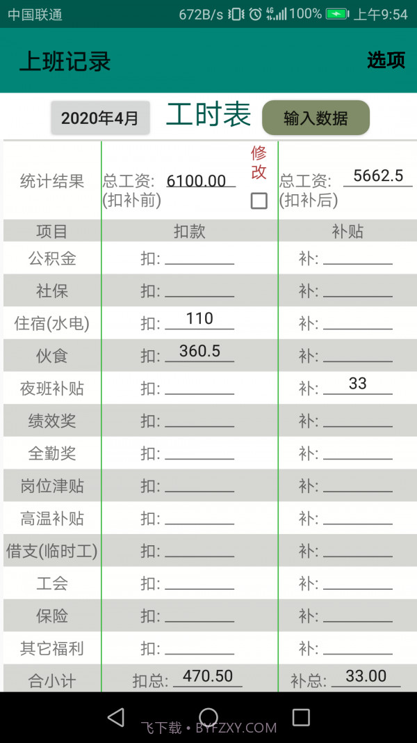 上班记录截图2 上班记录截图2