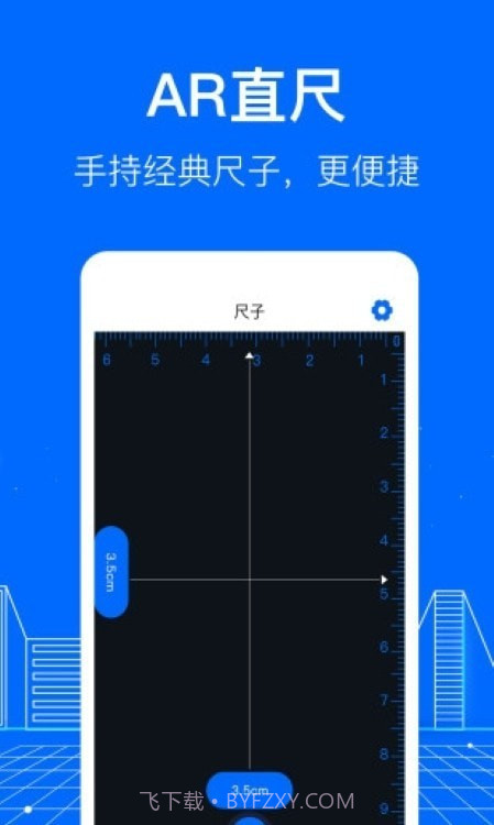 精准测距仪大师截图1