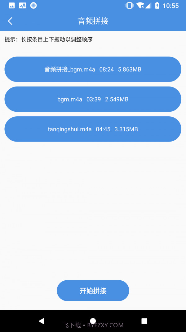 音频处理工具截图5 音频处理工具截图5