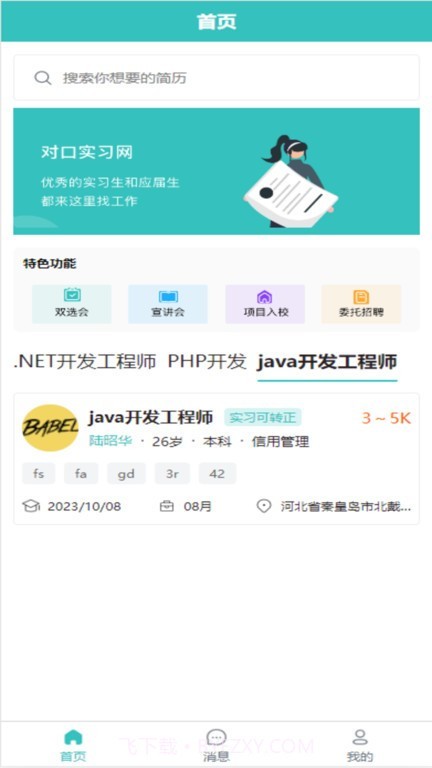 对口实习网截图2