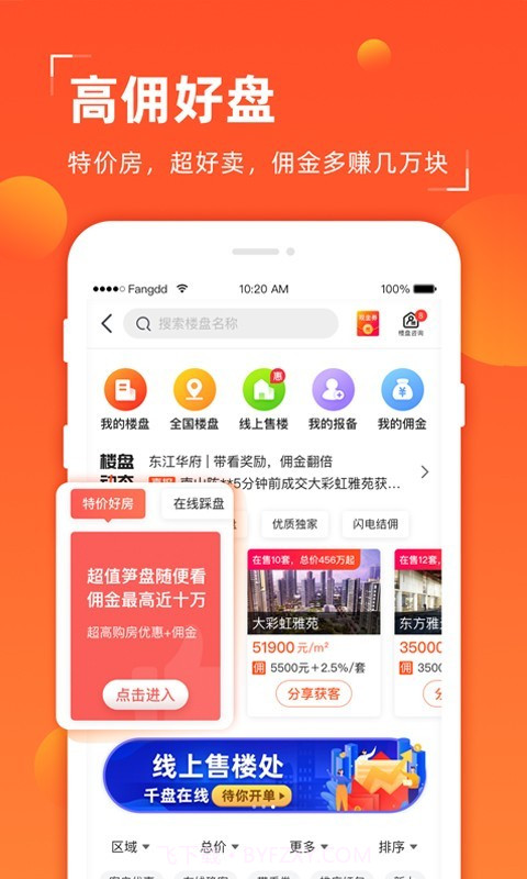多多卖房截图1