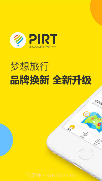 PIRT截图2