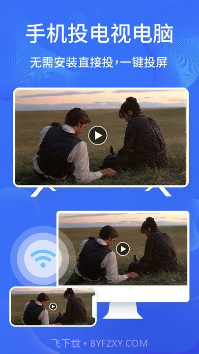 一键手机投屏截图2
