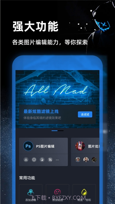 PS图片编辑器截图1