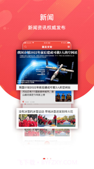 冀云文安(文安本地资讯发布平台)V1.7.2 安卓手机版截图4