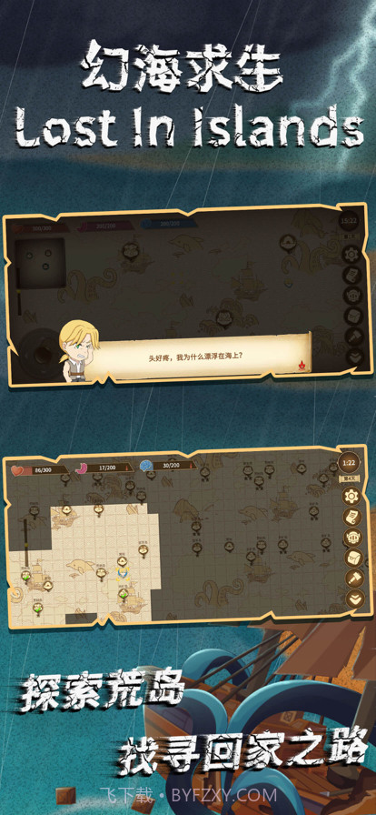 幻海求生截图7