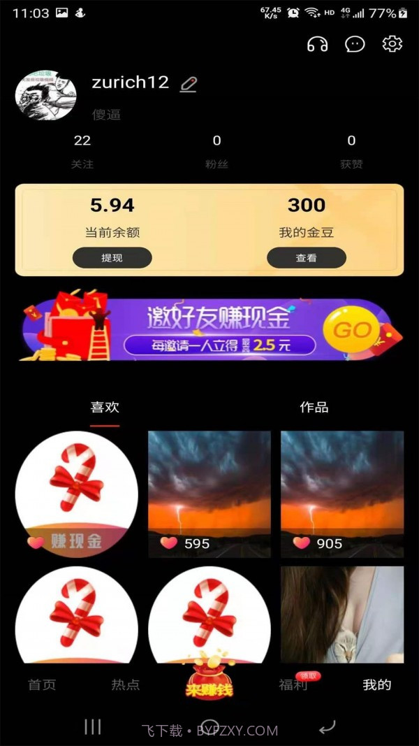 豌豆短视频截图4 豌豆短视频截图4