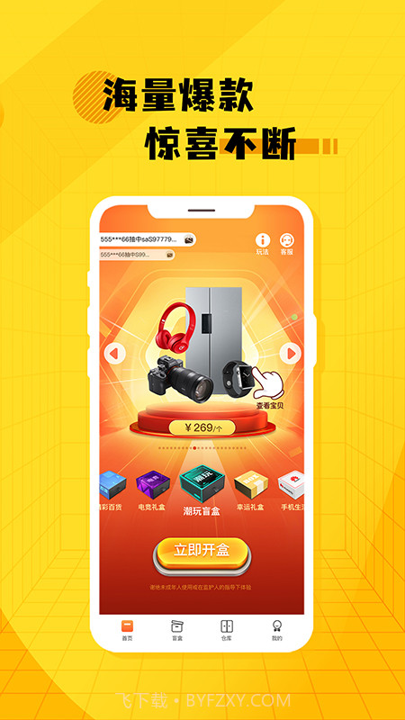 探宝魔盒截图1 探宝魔盒截图1