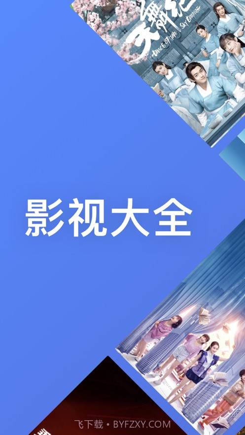 影视大全2021截图2