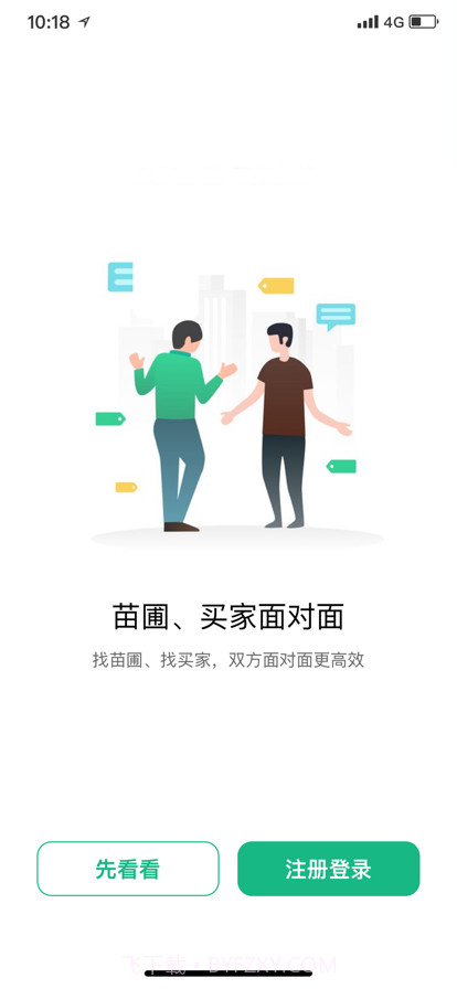 苗木客截图3 苗木客截图3