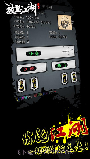 放置江湖截图4 放置江湖截图4