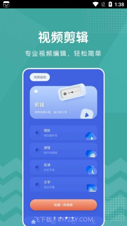 新米视频编辑截图2