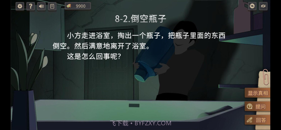 小黄与小蓝的海龟汤故事截图7 小黄与小蓝的海龟汤故事截图7