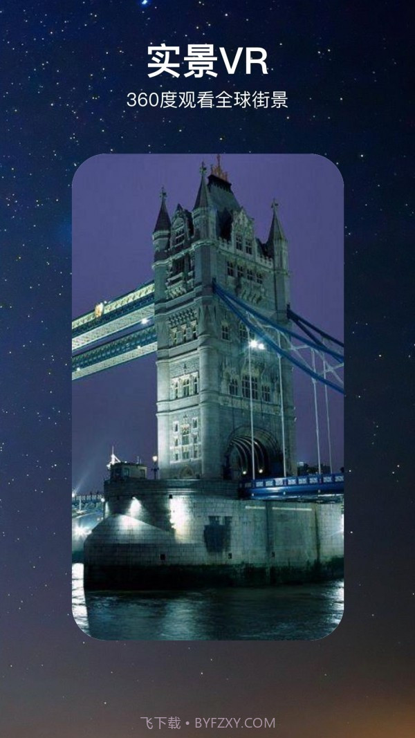 一个地球截图4 一个地球截图4