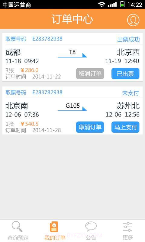 火车票截图5 火车票截图5