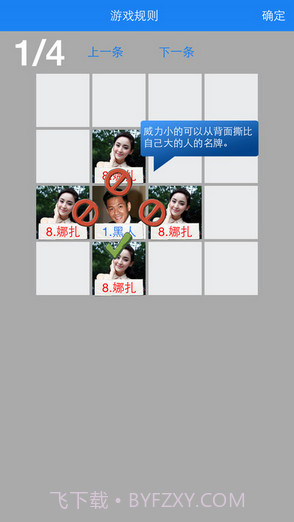 撕名牌小游戏截图2