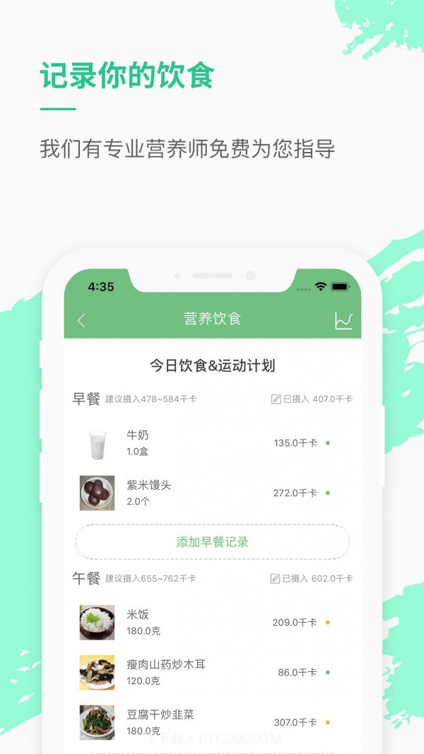 乐福热量管理减肥截图2