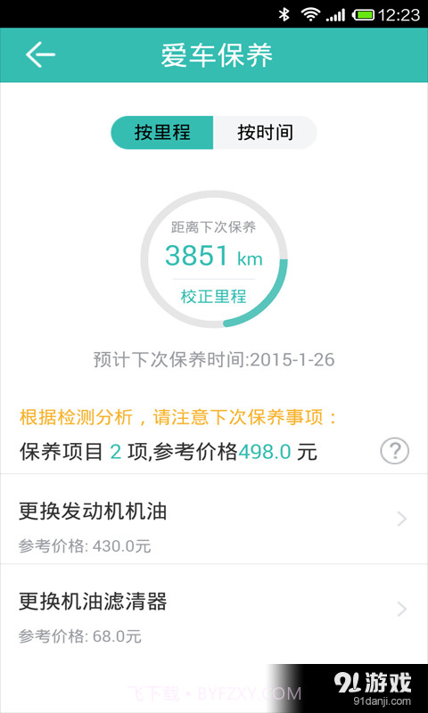 图吧汽车卫士截图3 图吧汽车卫士截图3
