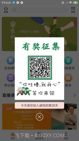 威凤教育截图1