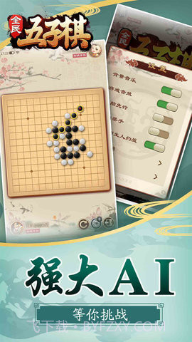 全民五子棋Gomoku截图1