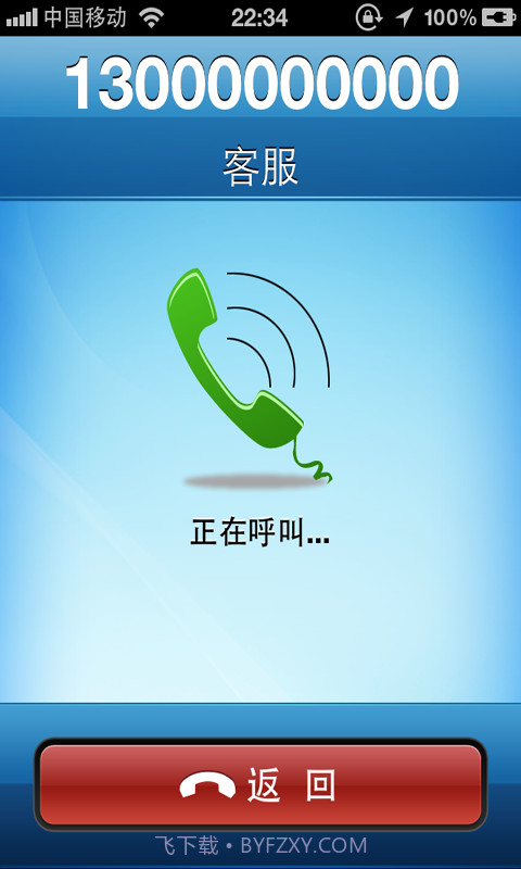 省易通手机网络电话截图1