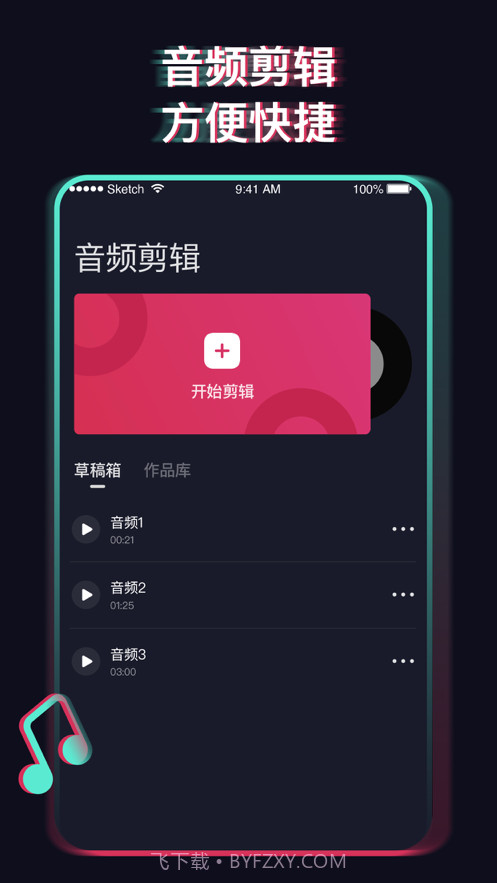 音乐剪辑音频剪辑截图1 音乐剪辑音频剪辑截图1