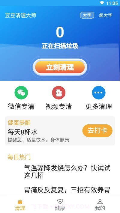 豆豆清理大师截图2 豆豆清理大师截图2