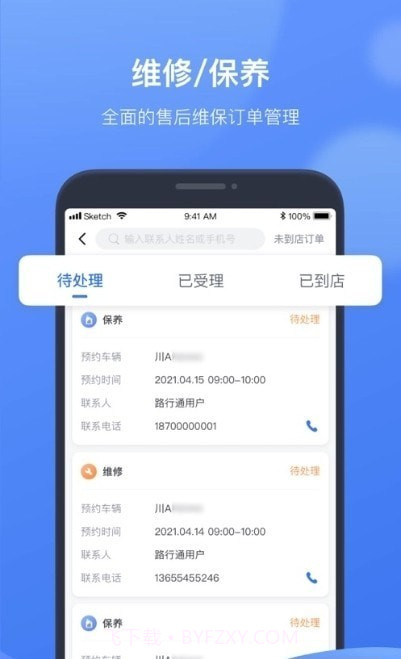 凯励程CRM截图3
