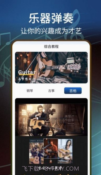 五线谱识图音符大全截图1