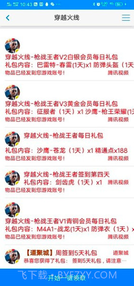 小玩意助手截图2 小玩意助手截图2