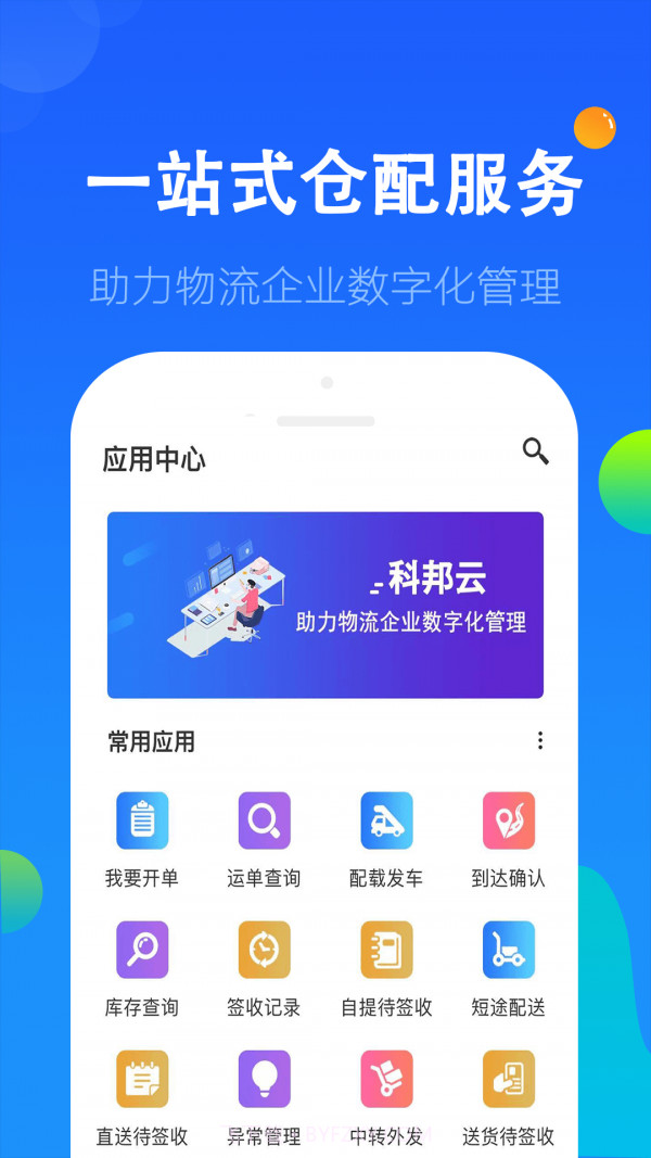 科邦云截图2
