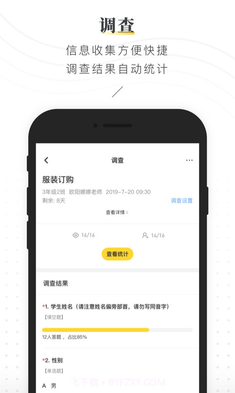 晓黑板截图4