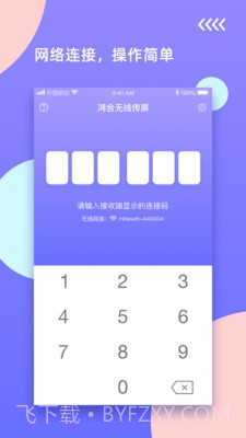 鸿合无线传屏截图1