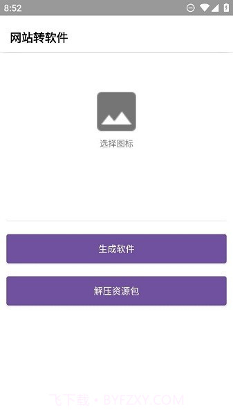 应用制作器截图2