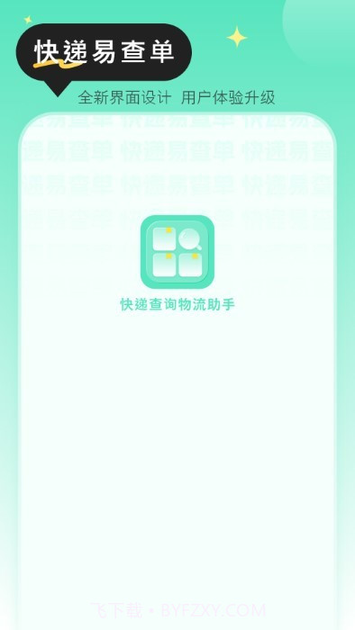 快递查询物流助手截图3