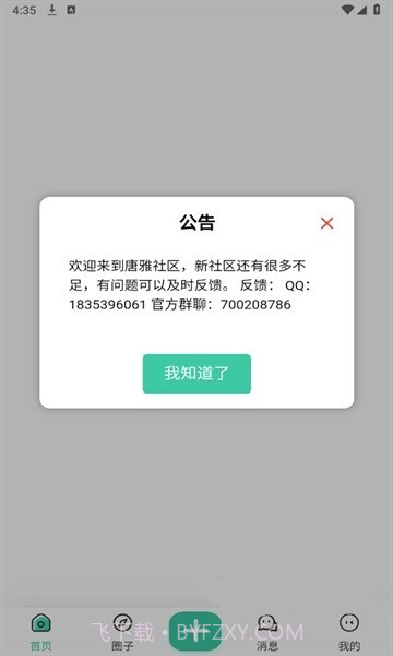 唐雅社区截图1
