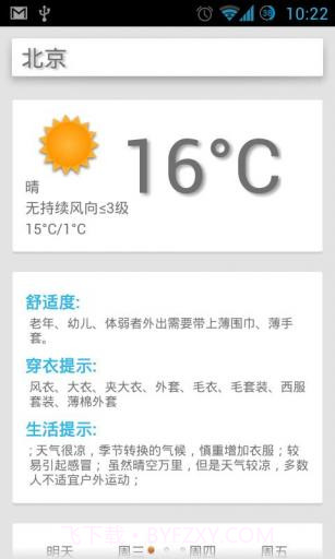 迷你天气截图1 迷你天气截图1