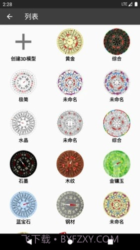 3D风水罗盘截图1