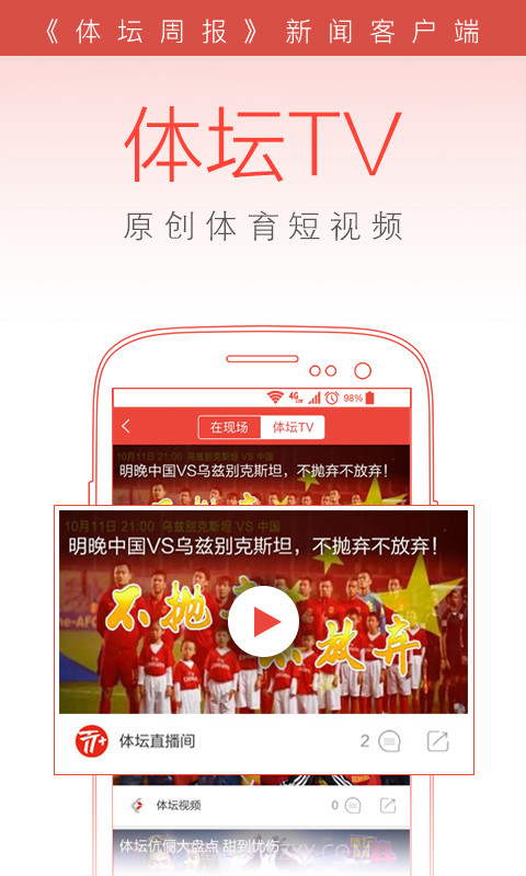 体坛截图1 体坛截图1