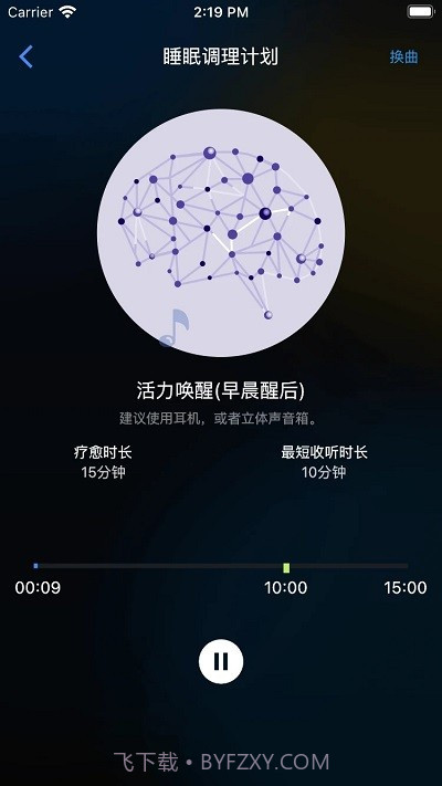 大脑魔音数字疗愈截图3