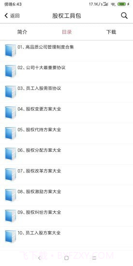 创业工具包截图4 创业工具包截图4