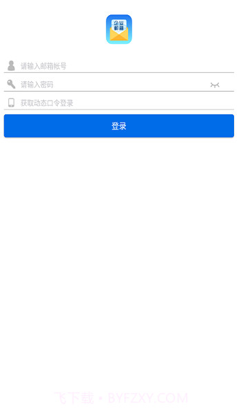 海油邮箱截图3 海油邮箱截图3