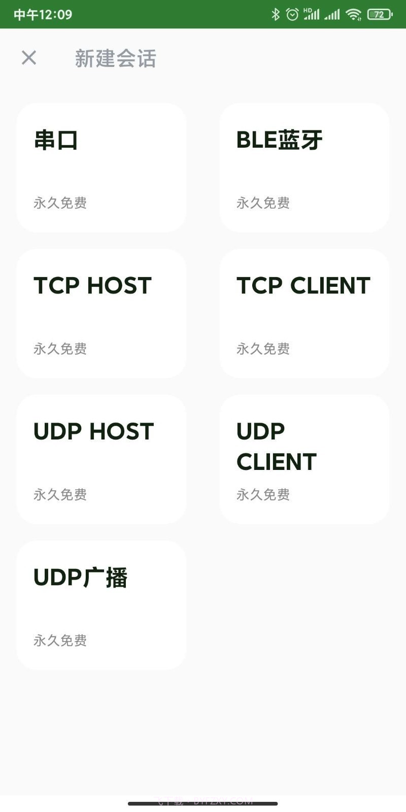 gocom串口助手截图2