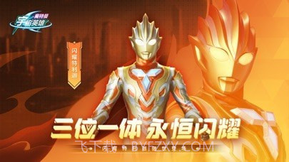 奥特曼宇宙英雄截图1