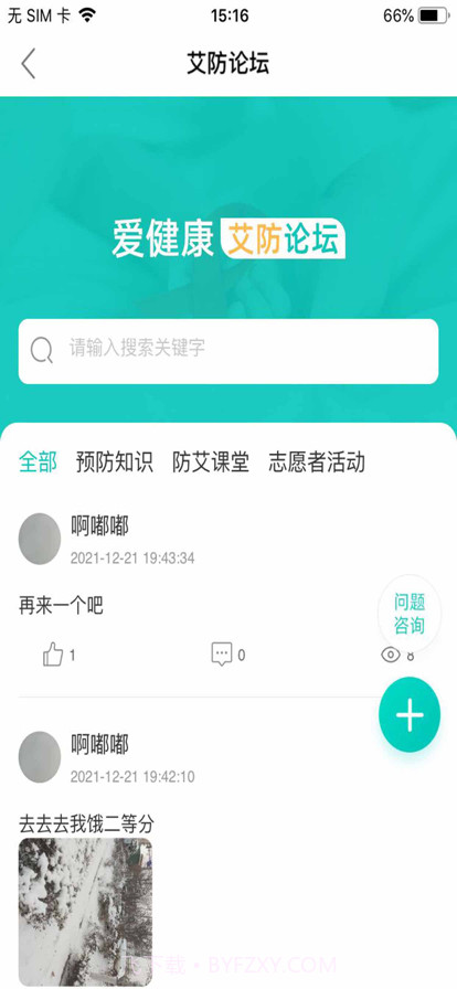 聊城爱健康截图2