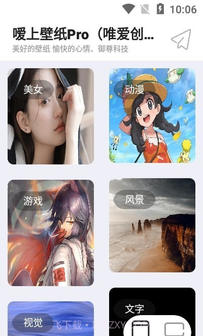 嗳上壁纸Pro截图1