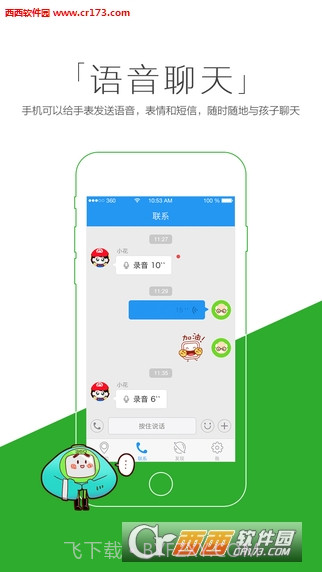 凯尔步儿童电话手表(安全守护)截图1
